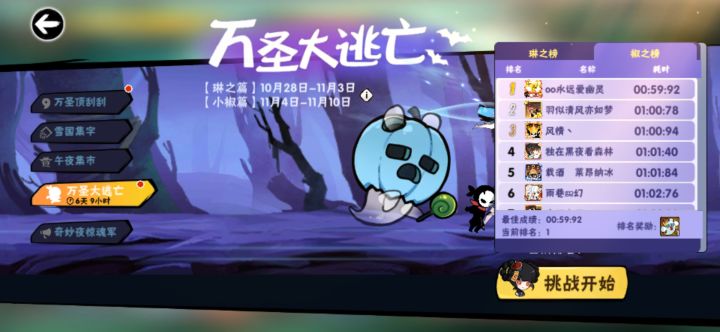 万圣大逃亡•椒59.92初步跑法截图