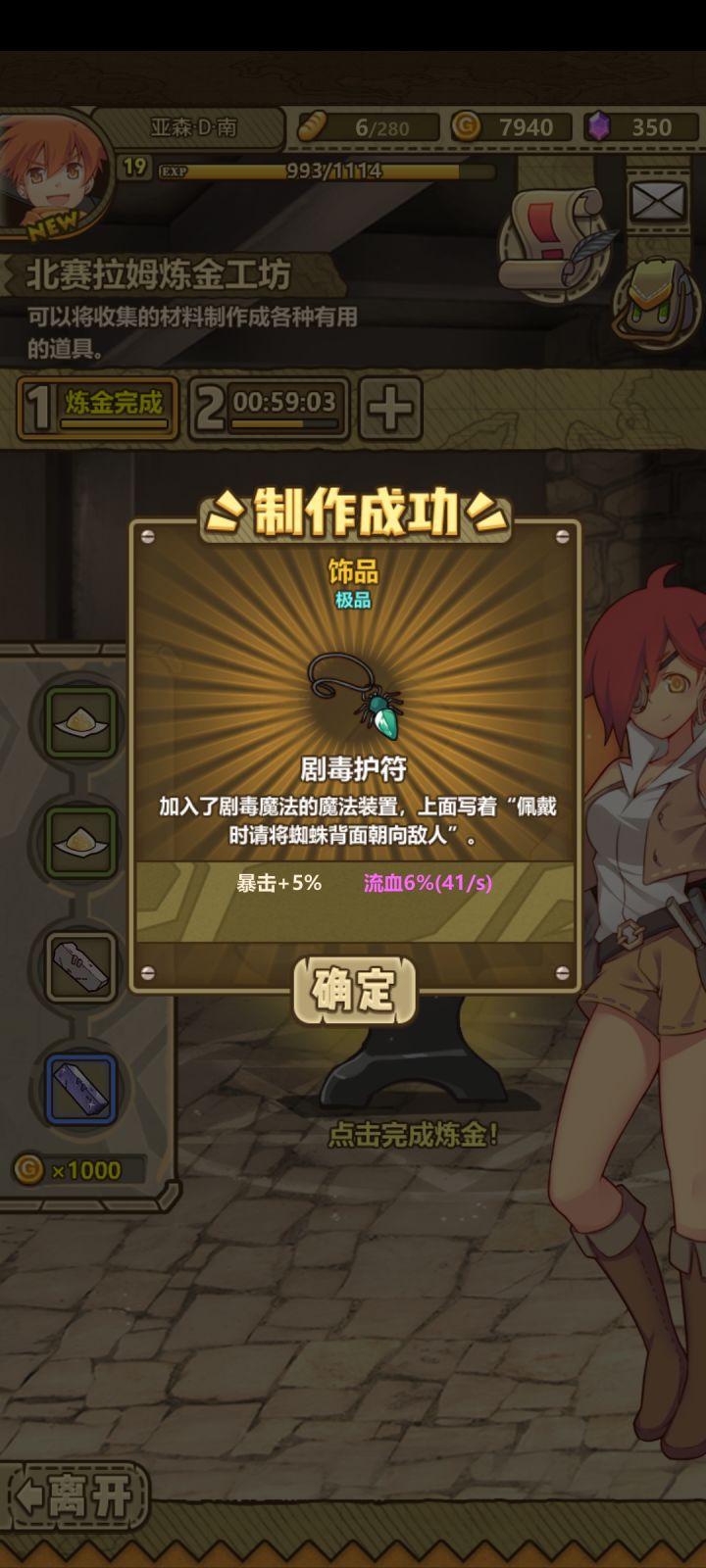 兄弟们,为什么迷迷可不孵呢,是后期有任务还是说费时间又不划算呢 这个配方既能出剧毒护符,也能出吸血护符,摆放顺序颠倒就好,试了三次吸血护符,成功率目前百分百,不知道具体成功率多少。截图