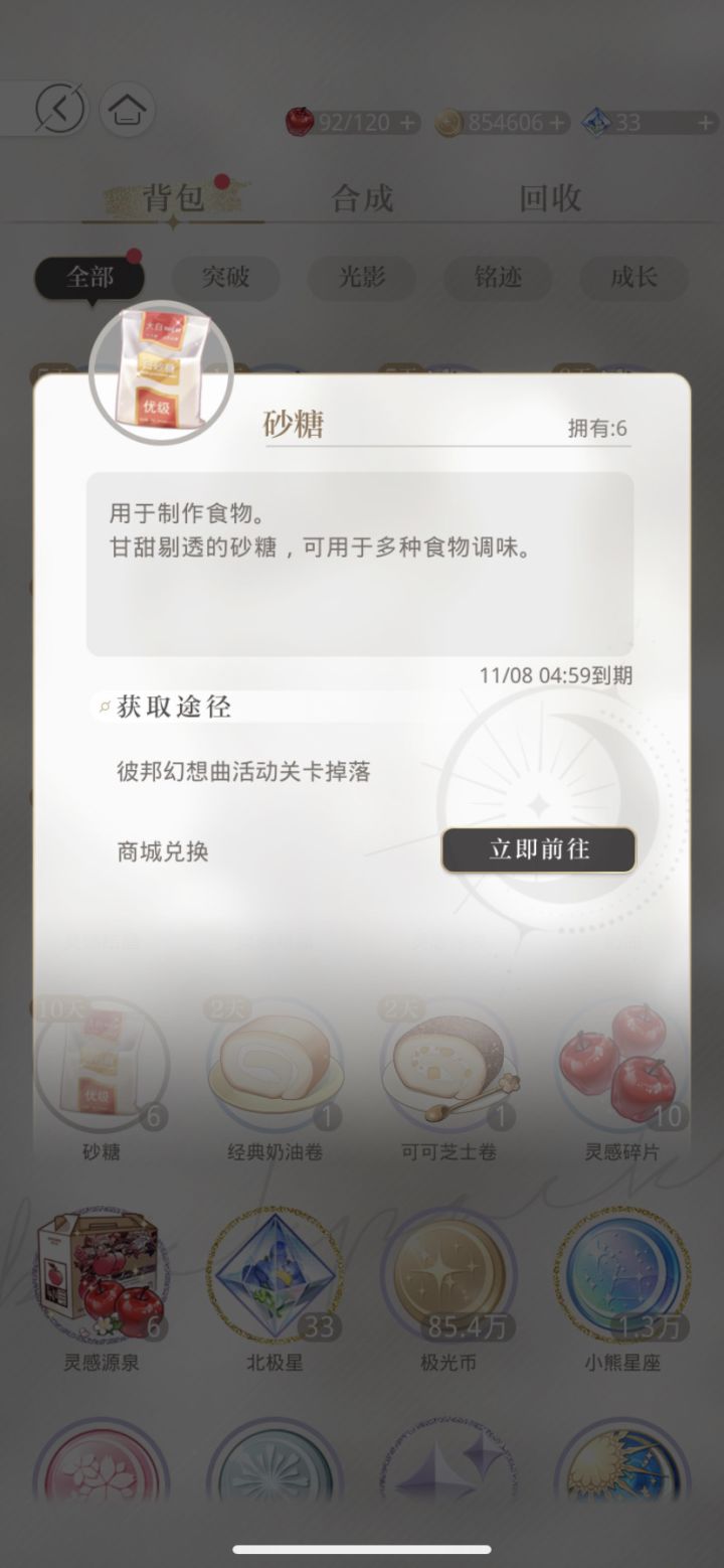 奶油、砂糖这些材料难道是汤圆活动也可以用吗？看它是8号才过期截图