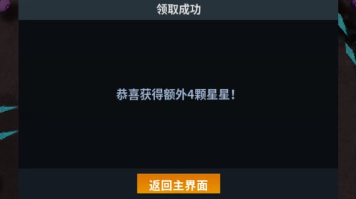 新手第一次通关截图