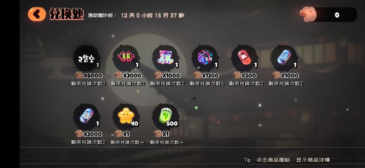 有没有人知道活动换的这个物品在哪截图