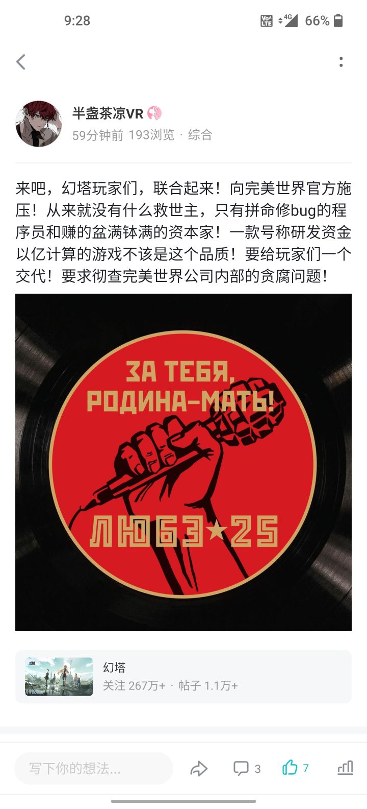 官方果然在花钱删帖截图