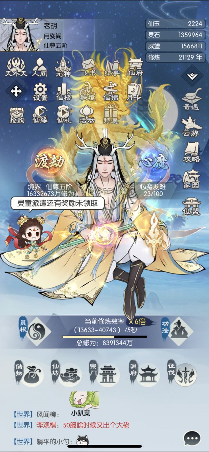 坐化等有缘人截图