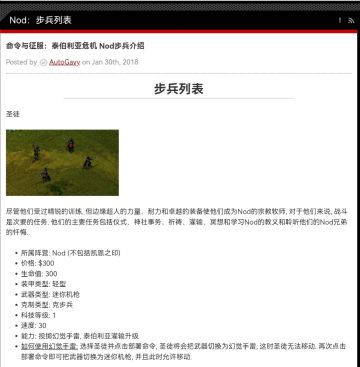 《红色警戒2Mod:泰伯利亚危机》Nod派系步兵介绍