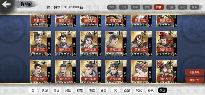 小氪(3300氪)玩家战国3一千五抽,孙膑乐毅各一星截图