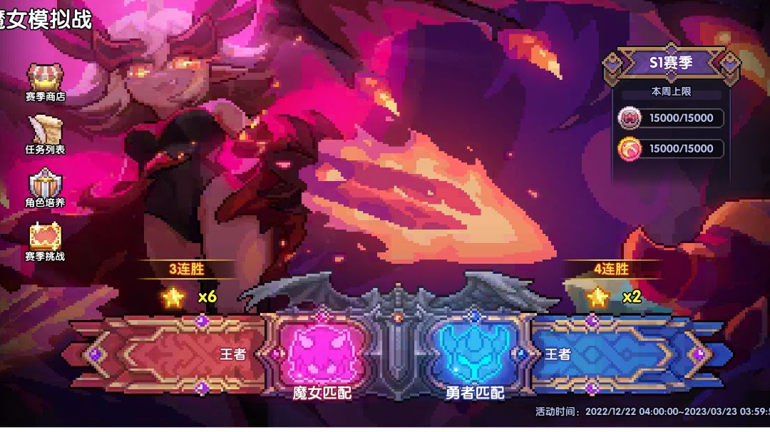 【游仙门】【魔女模拟战】关于魔女模拟战的勇者和魔女阵容选择与搭配----2022.12.30截图