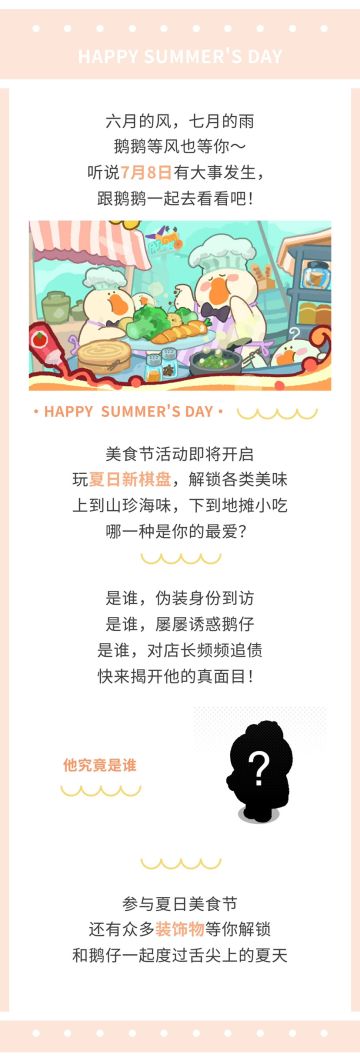 更新预告｜店长大人可以和鹅鹅一起吃夜宵吗？