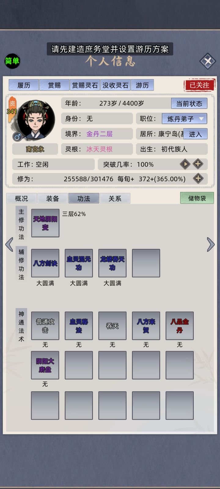 为什么建了庶务堂没法游历截图