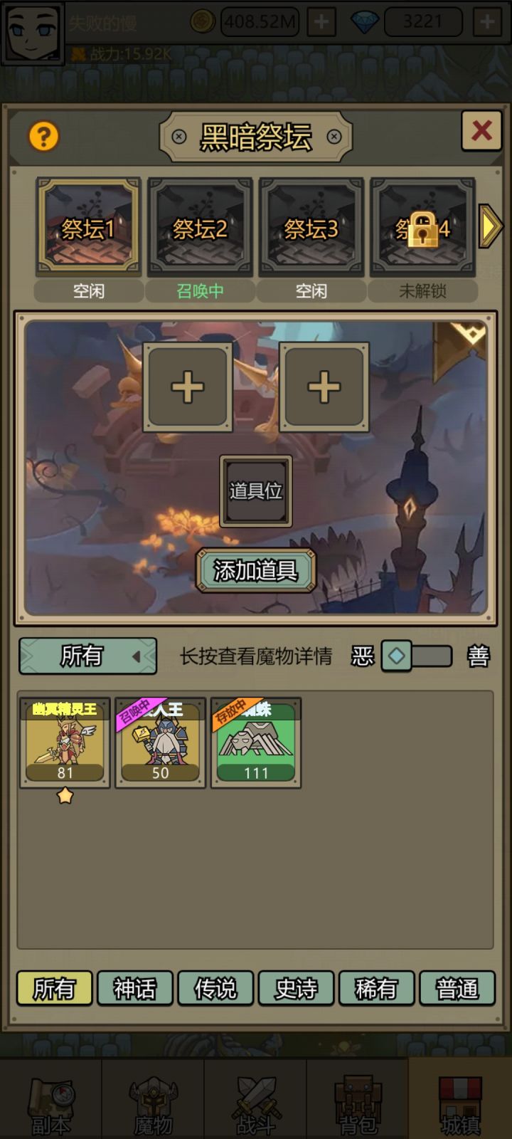 为什么二阶了无法参加黑暗祭祀啊截图