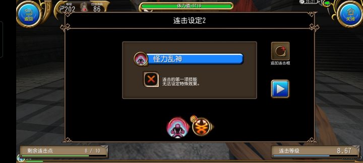 就是这个连击,一直显示效果重复而失败截图