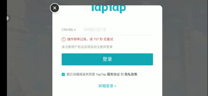 原神的云玩用tap登录不了截图