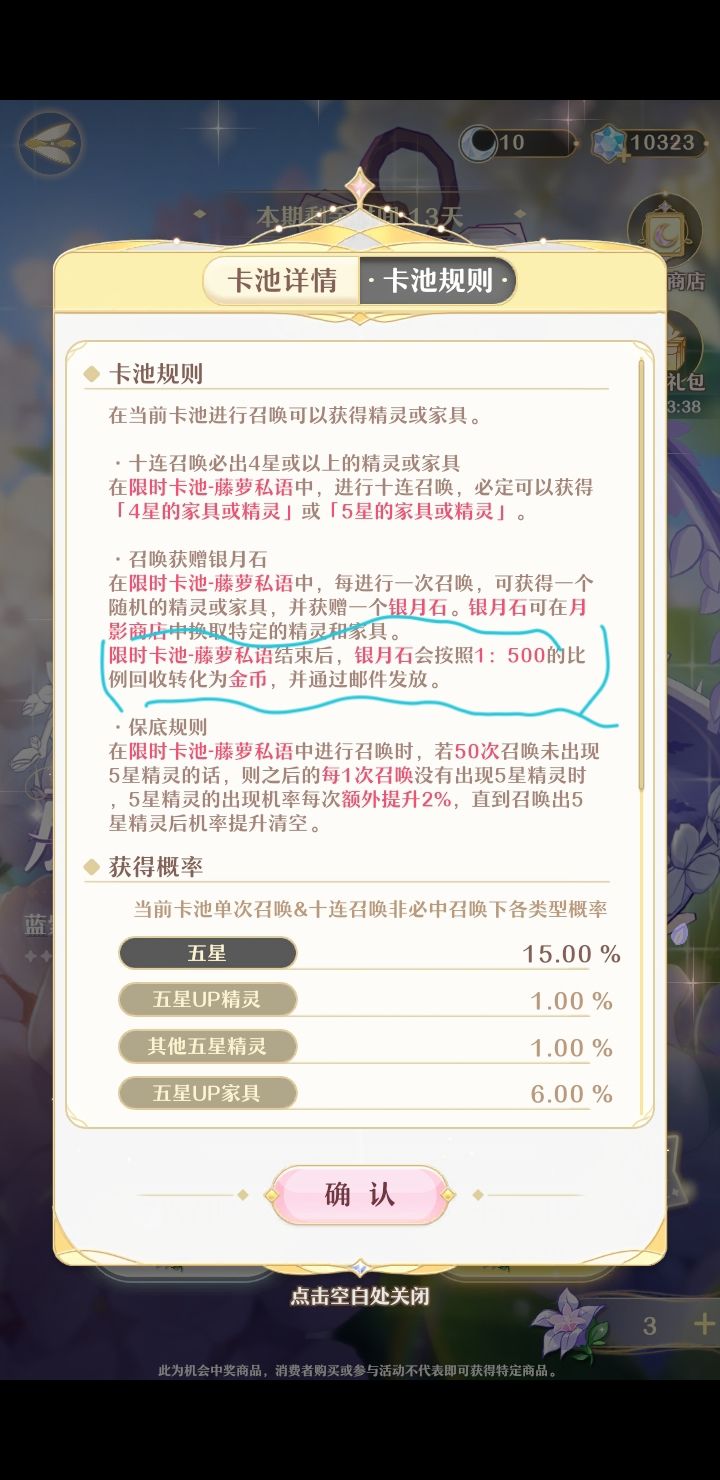 限定池的月石在池子关闭后要转换成铜月石了,虽然没达到预期,能保留最好了,也还是一点点小改变了截图