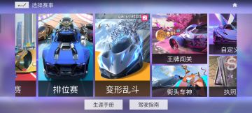 【王牌竞速有奖攻略征集】新手引导