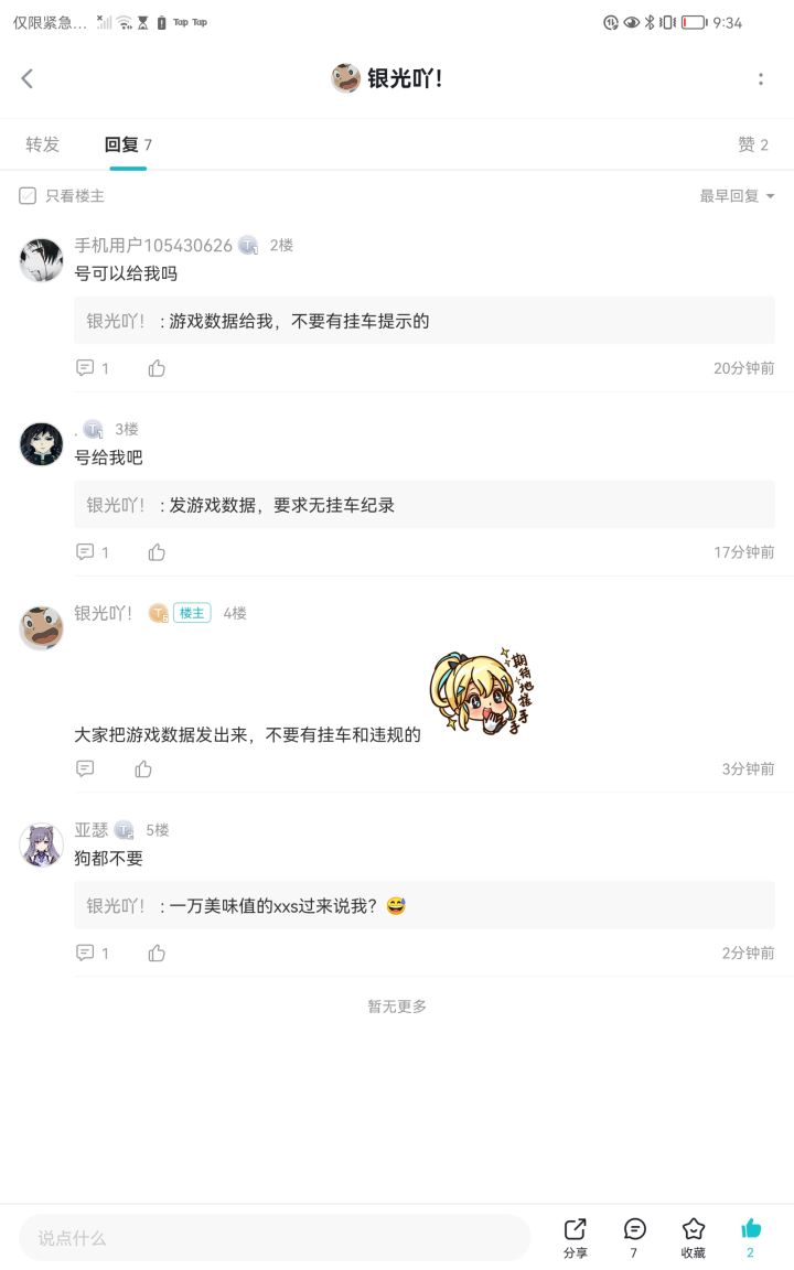 不喜欢可以,没必要伤害截图