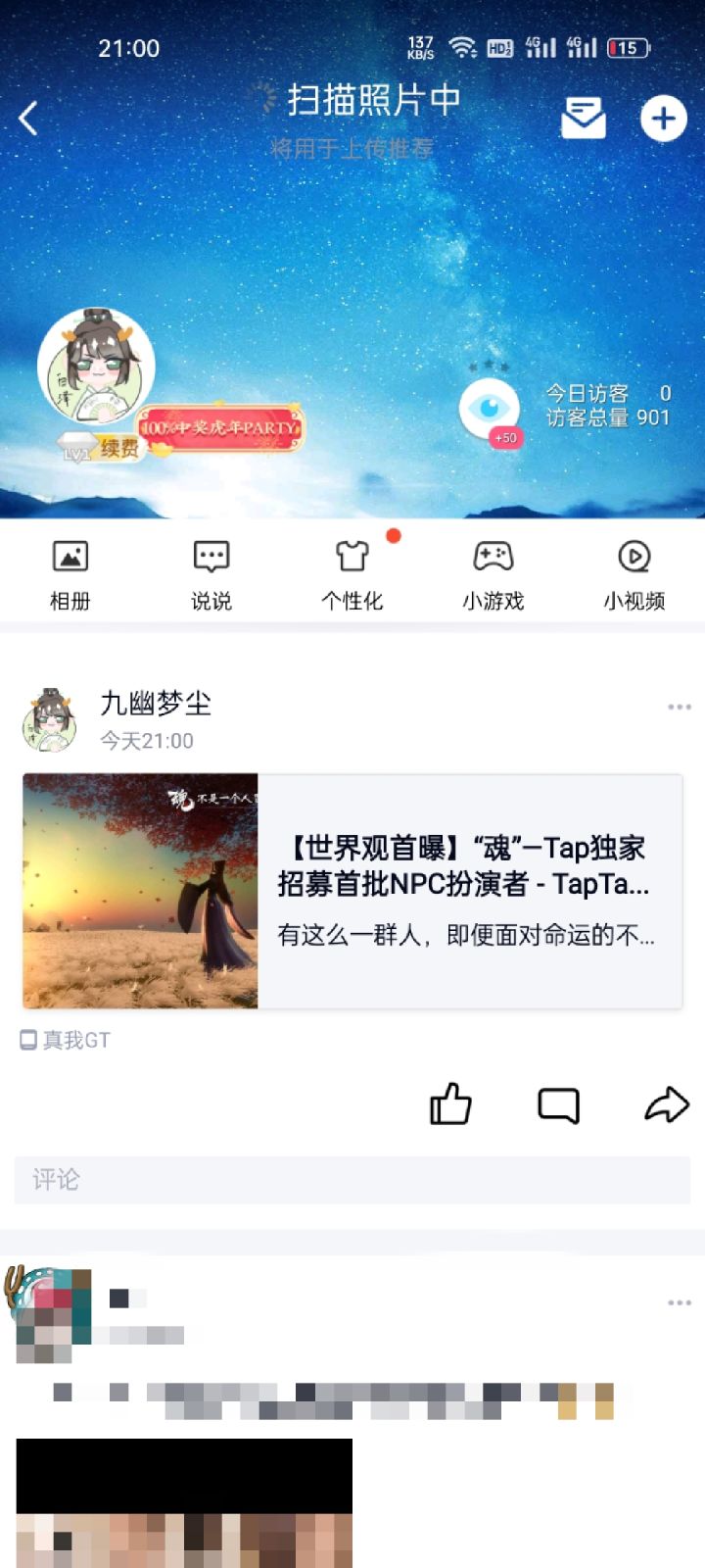 【我想扮演岳皓天】截图