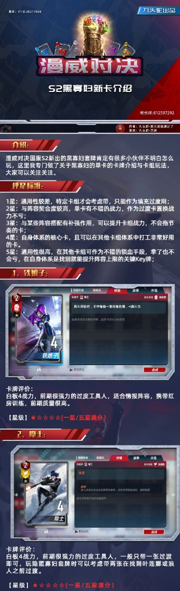 【漫威对决】国服黑寡妇卡牌介绍〖九头蛇攻略组〗