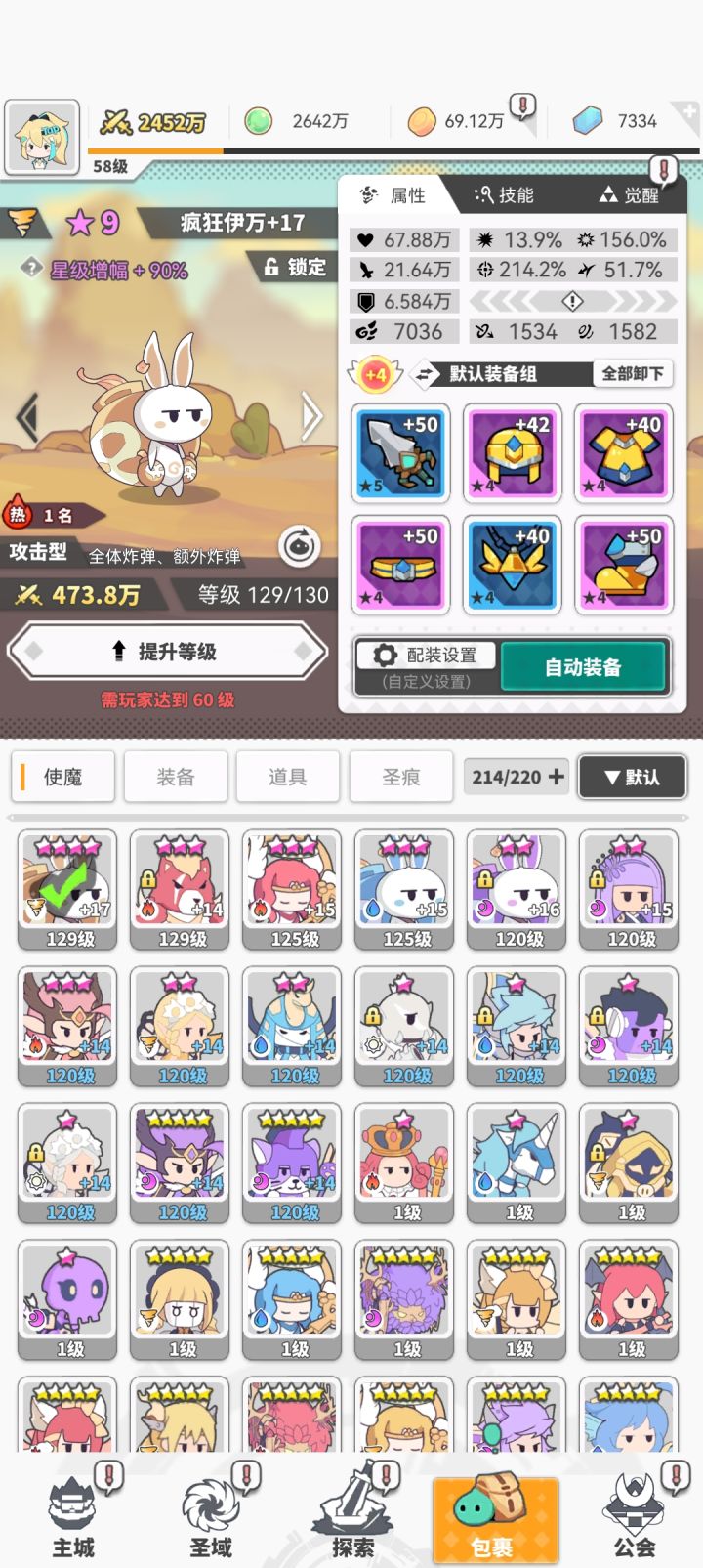 朋友们，占卜需要换什么使魔截图