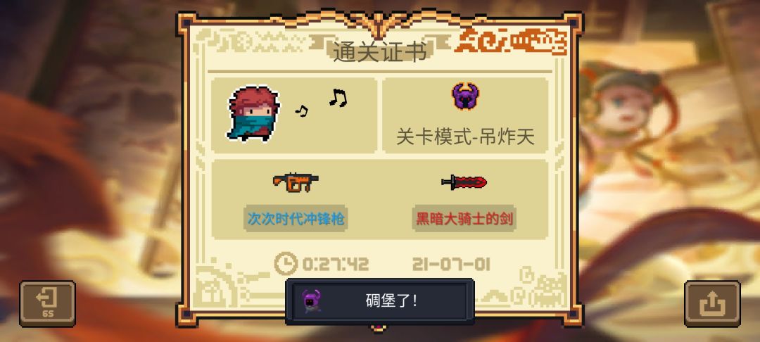 无植物 无锻造 菜b萌新做到了!截图