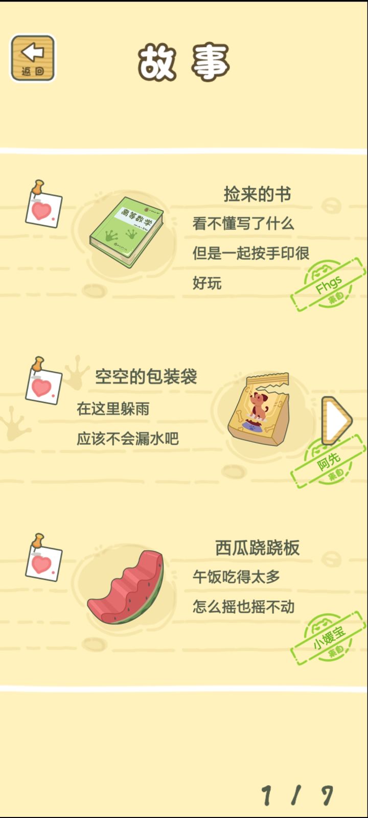 故事记录贴截图