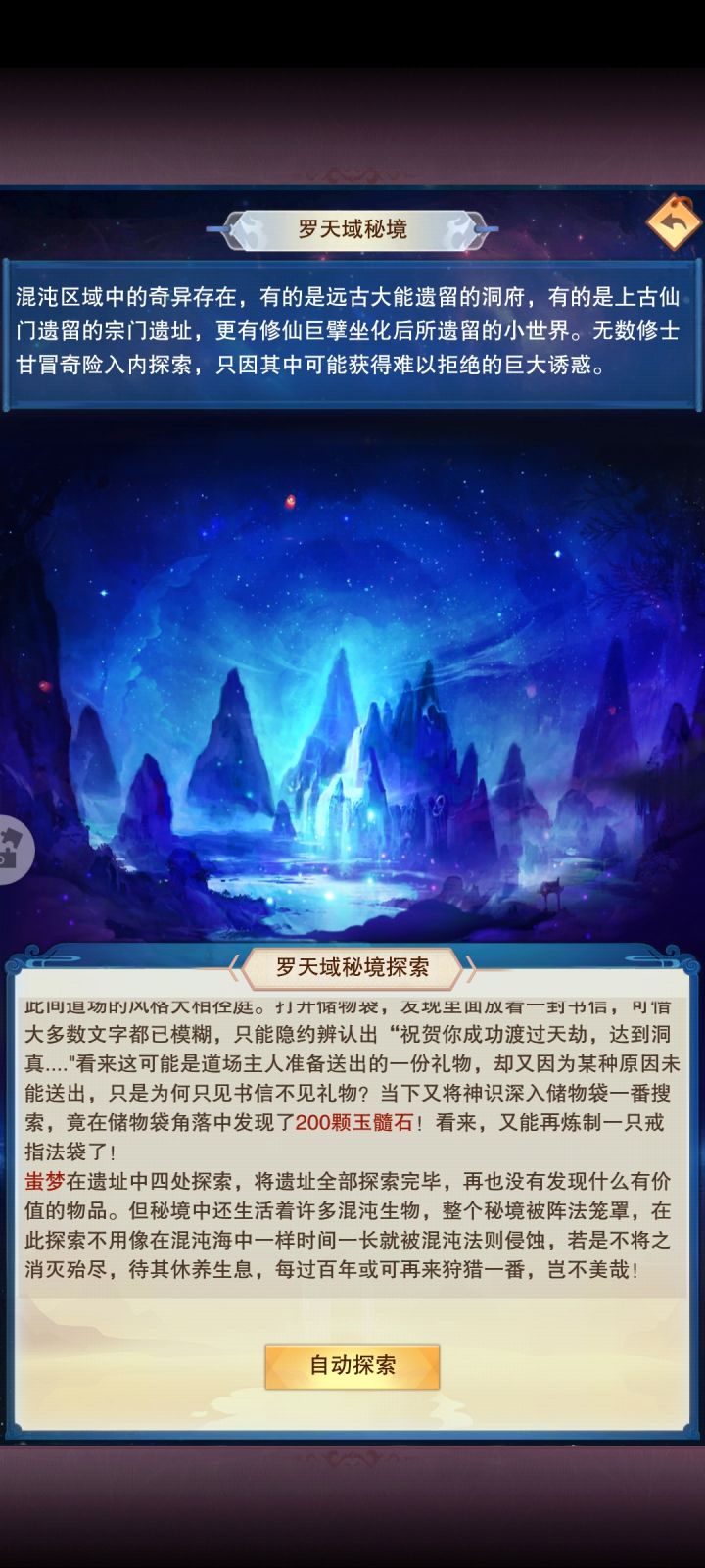秘境截图