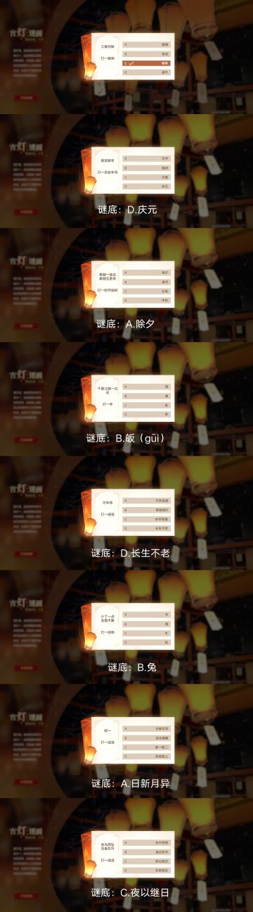 灯谜小活动谜底