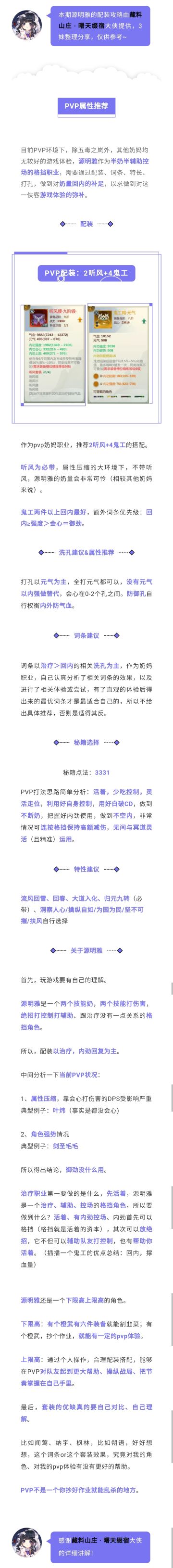 无间罪狱丨源明雅配装小课堂