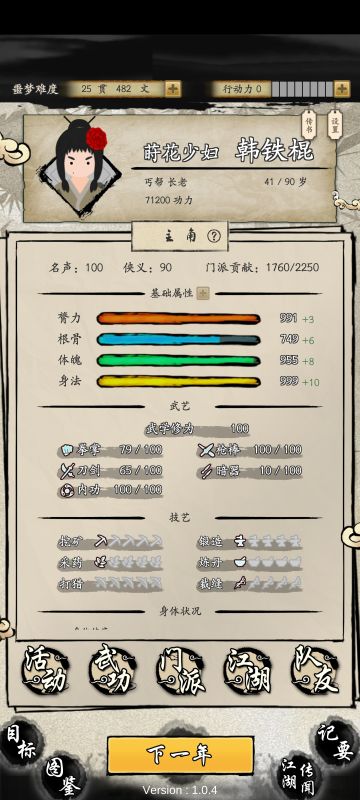 通关心得：丐帮千变棍，最适合新手的武学套路