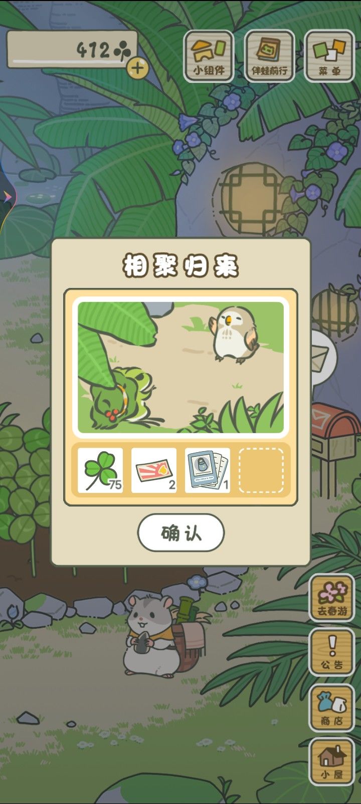 胖胖的约会的小花篮截图