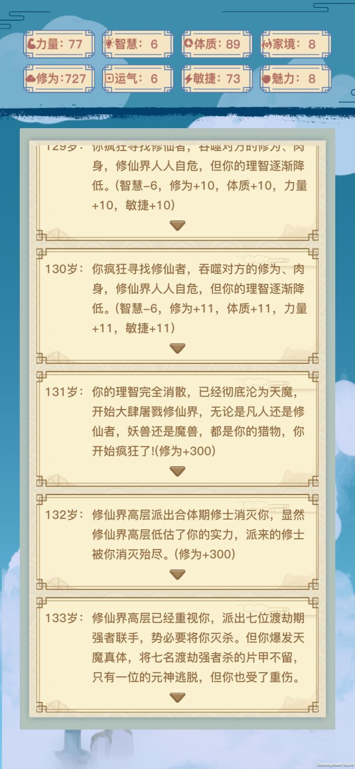 成天魔了截图