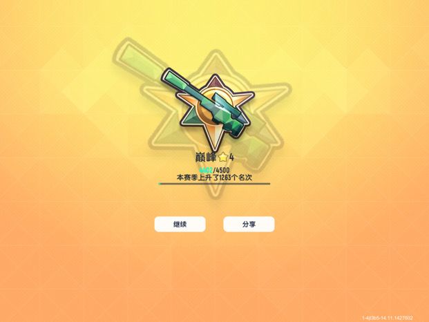 终于上四星了截图