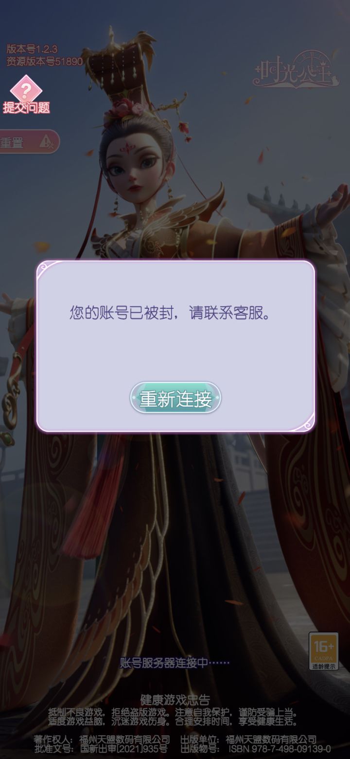 自己运营事故结果封玩家号截图