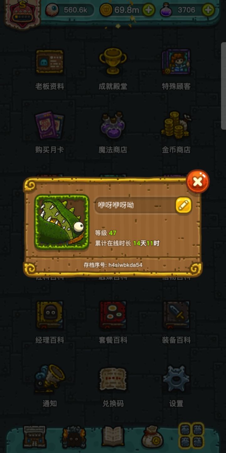收学徒截图