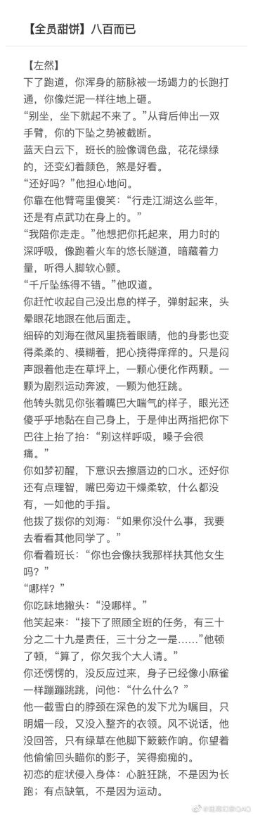 【同人搬运】八百而已