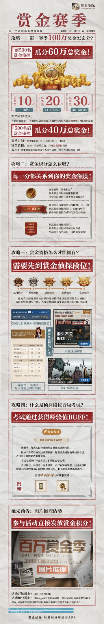 赏金赛季全网最全攻略！先人一步GET冲榜秘籍～