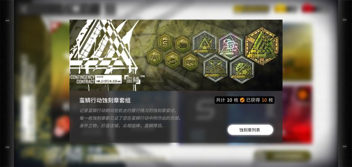 本萌新第一次通关赛季截图
