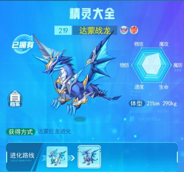 精灵图鉴--达蒙战龙