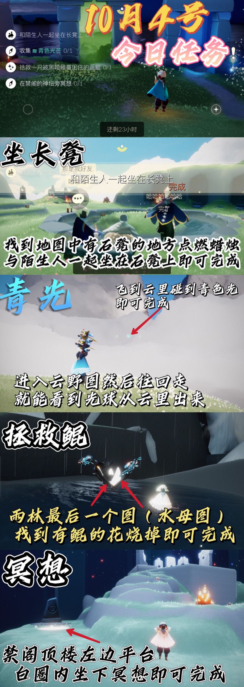 光遇每日任务⬇️截图