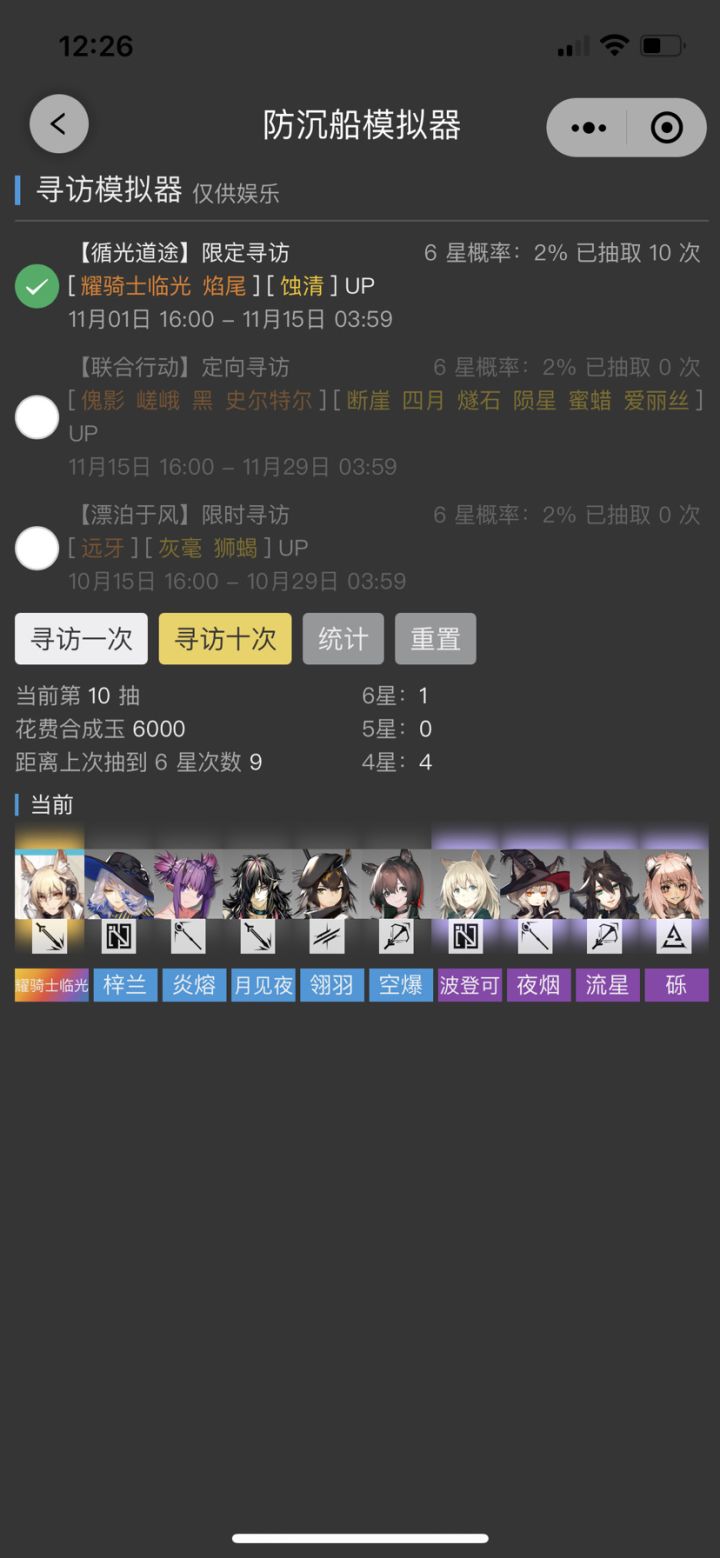 祝各位抽卡都像这样(˶‾᷄ ⁻̫ ‾᷅˵)截图