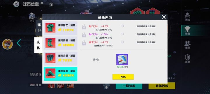 装备属性军火展示截图