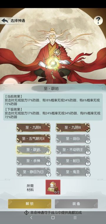 平民玩家过武圣和至圣的攻略