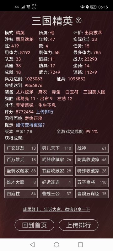 精英模式新记录