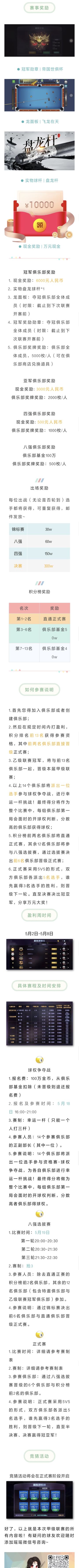 俱乐部甲级联赛细则