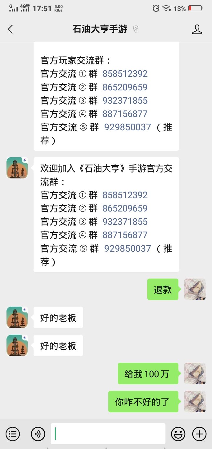 你咋不好的了截图