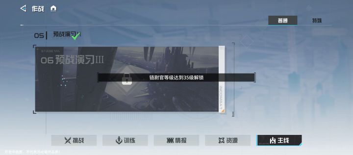 无脑推主线,发现居然还有等级限制截图