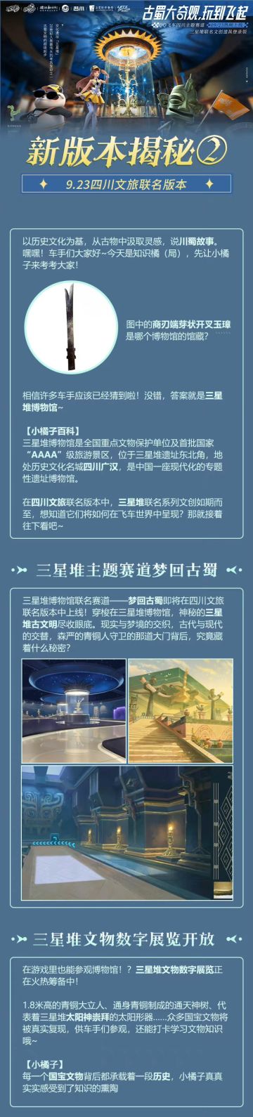 新版本揭秘②丨与“三星堆文物”对话，探寻神秘的古蜀文明！