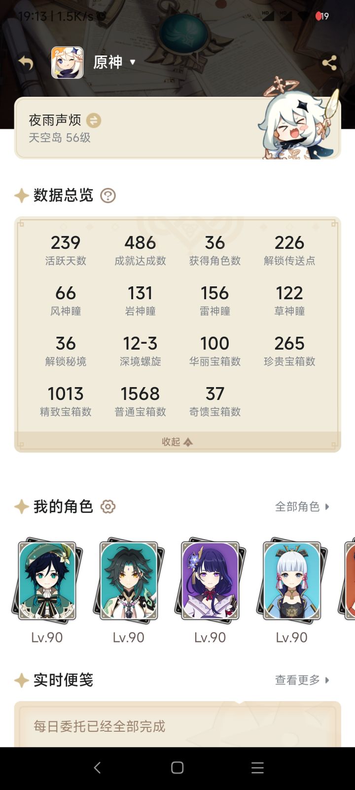 咸鱼玩家第一次打满了截图