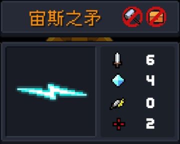 《宙斯之矛》-武器解析