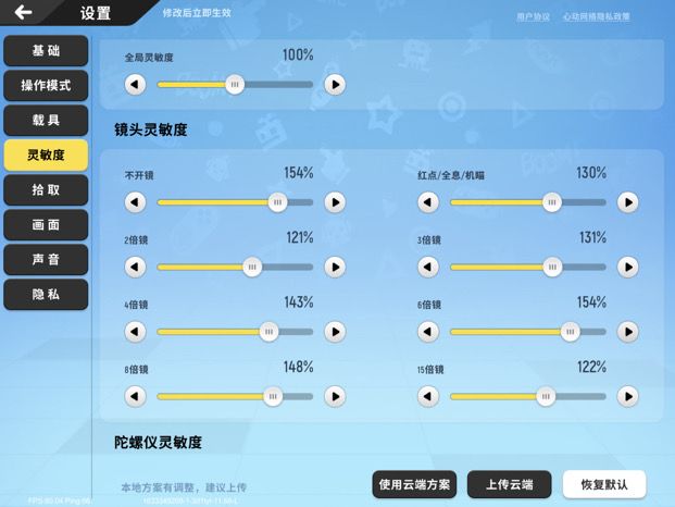 这灵敏度挺好用的可以试一试🙂截图