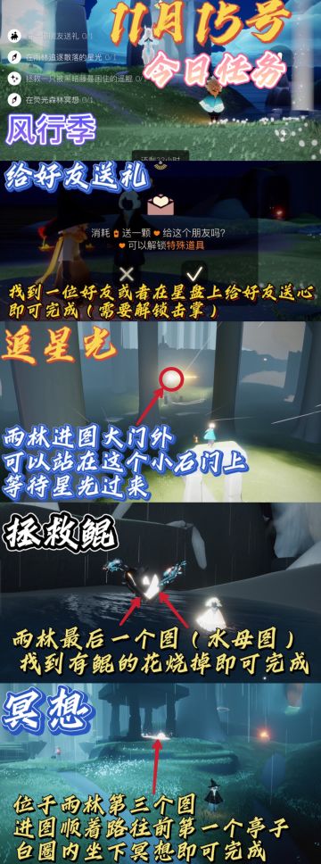 光遇每日任务