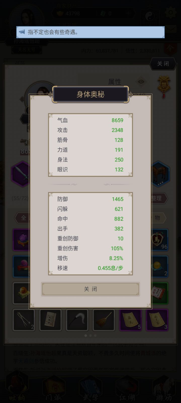 玩了一个月了截图